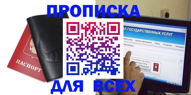 прописка для кредита в Кудрово